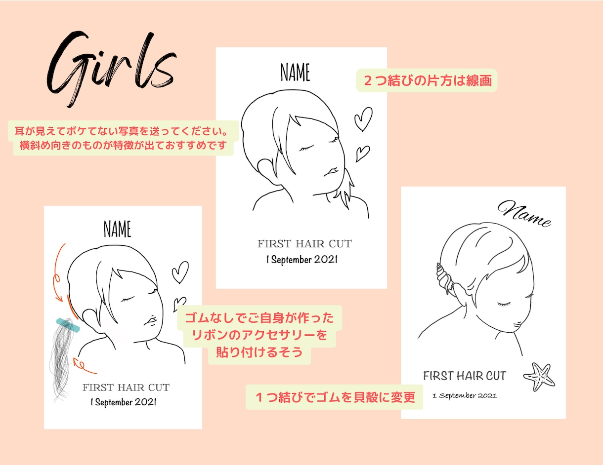 お子様のファーストヘアーカットの線画描きます お子様の輪郭に沿って書く１点ものなので可愛さ増し増しです！ イメージ4