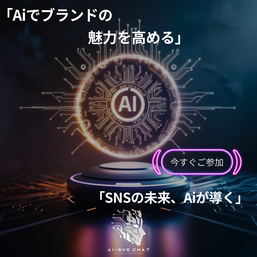 Instagramチャットボット作成サポートします Ai-Sns.Chatを使用しチャットボット作成をサポート イメージ6