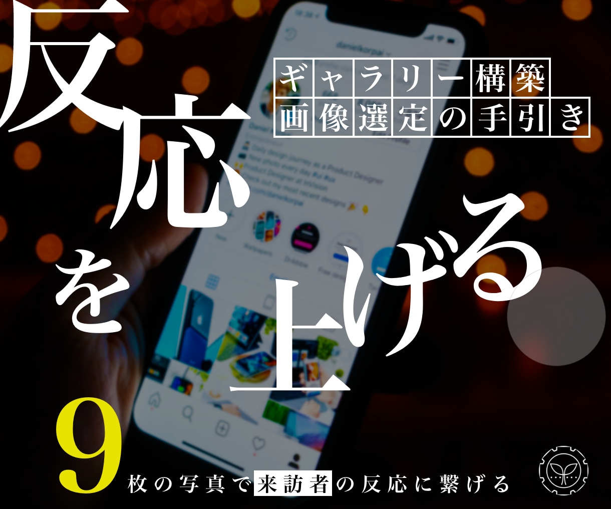 インスタ日本人フォロワー増加運用▷いいねも増えます ▶︎「数」＋「本物」の増加▷当店独自アクティブフォロワー増加 イメージ7