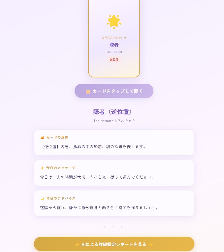 AI ねこ タロット占いサイト を丸ごと納品します AIタロット占いサイトをそのまま納品！APIキーを入れるだけ イメージ3
