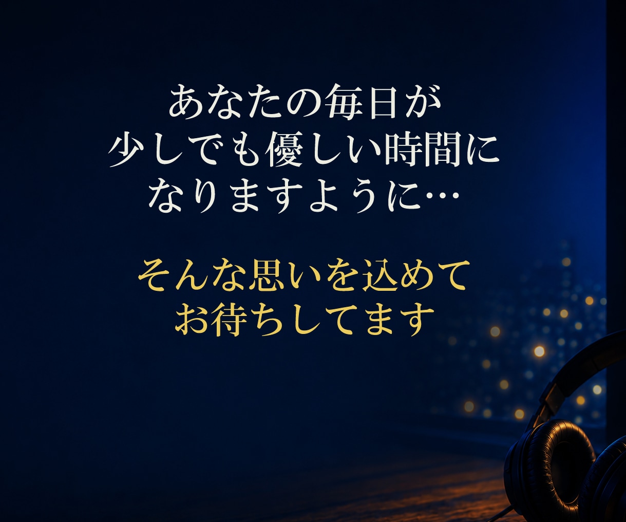 寂しい時のお話し相手になります ●ただ誰かと話したい時にも・・　●気軽にかけてくださいね イメージ4