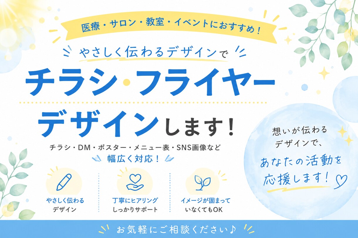 医療・サロン・教室向けチラシ作成しますます 見やすく伝わりやすいデザインを心がけています イメージ1