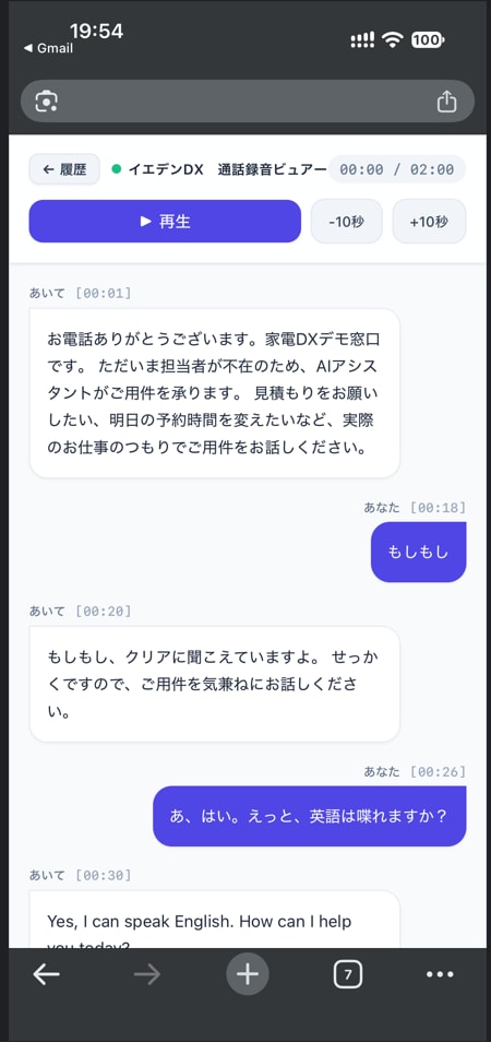 固定電話の通話をチャット化！発言タップ再生できます 機器設置なしAI留守電＆全通話の自動メモで言った言わない防止 イメージ2