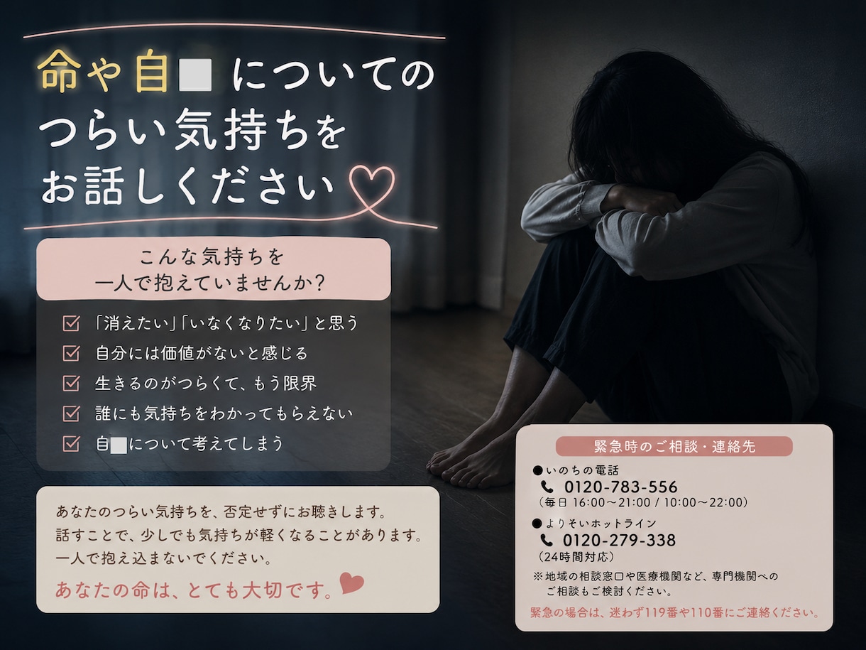 よりそいホットラインに繋がらない方のお話を聴きます 繋がらない、相談したのに傷ついた。あなたのお話聴きます イメージ3