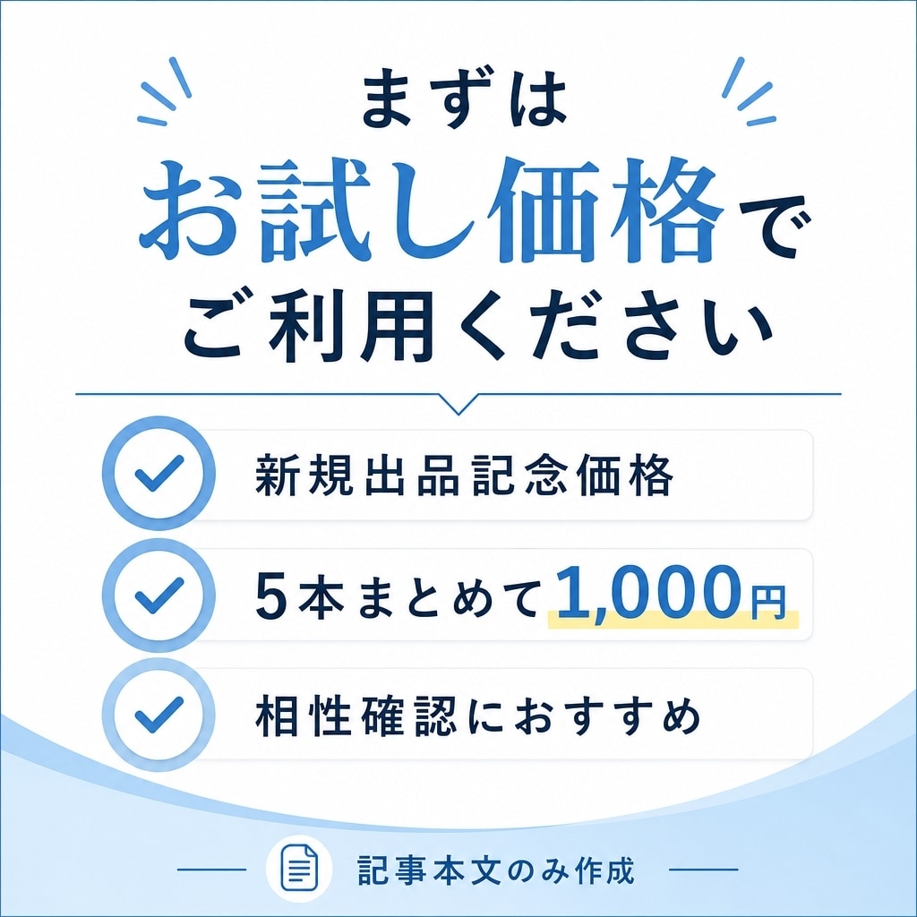 SEO/AIEOを意識したブログ記事5本作成します ブログ記事5本｜24時間納品・格安お試し イメージ5