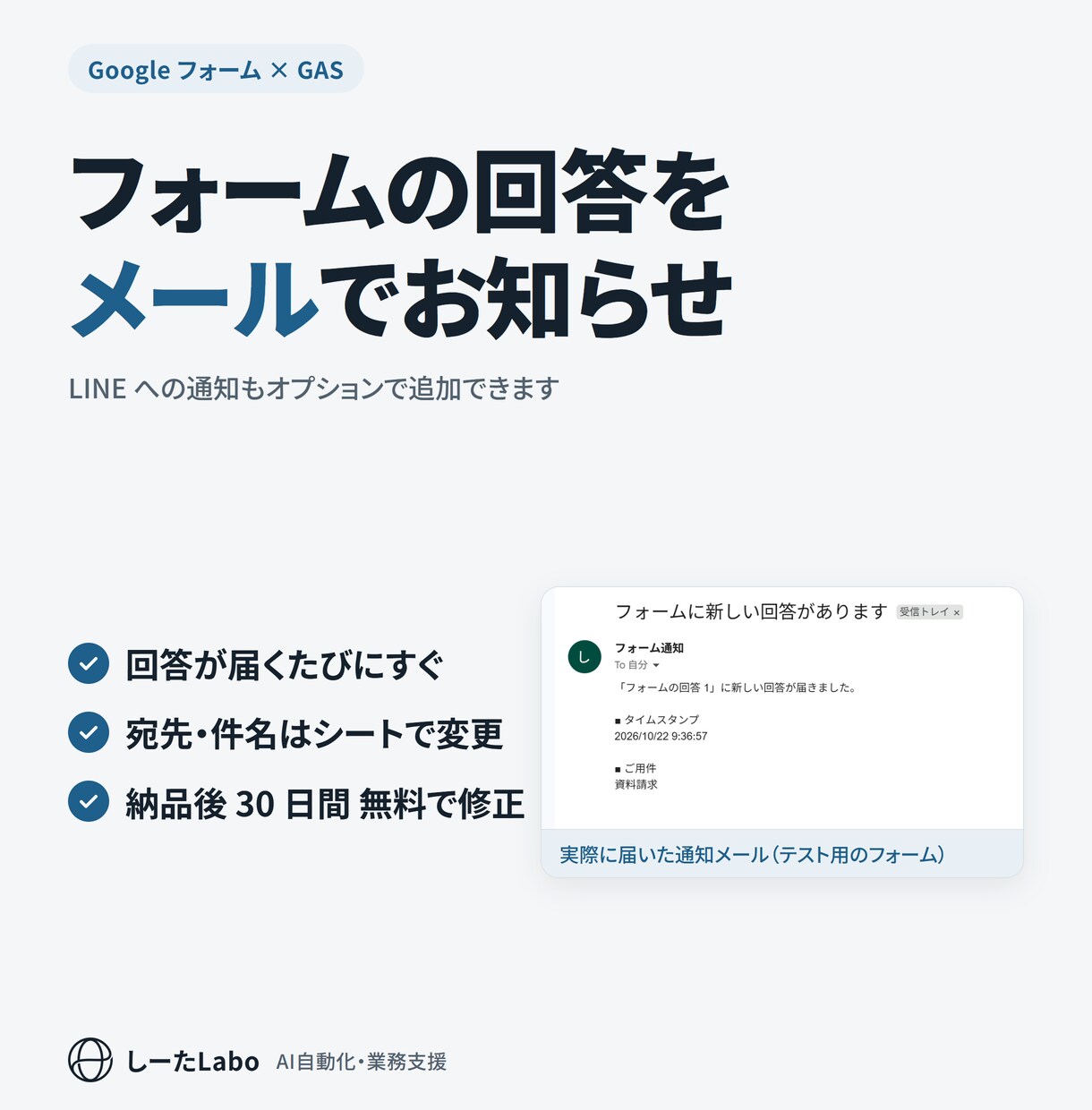 フォームの回答をメール・LINEに通知します 回答が届いたらすぐお知らせ。LINEはオプションで追加 イメージ1