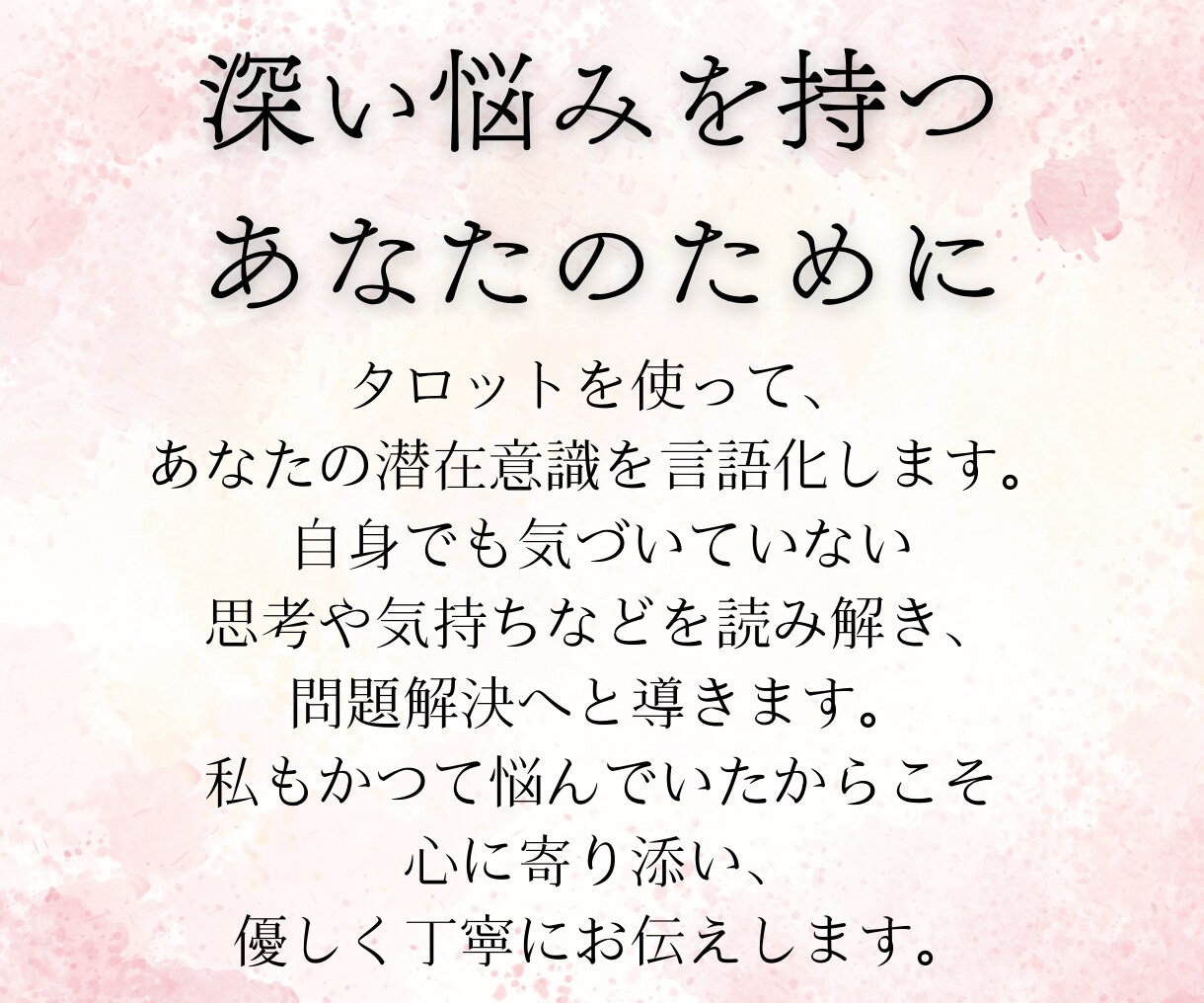 本気の人限定！復縁の悩みをタロットで占います タロット×潜在意識で復縁を引き寄せます。 イメージ5