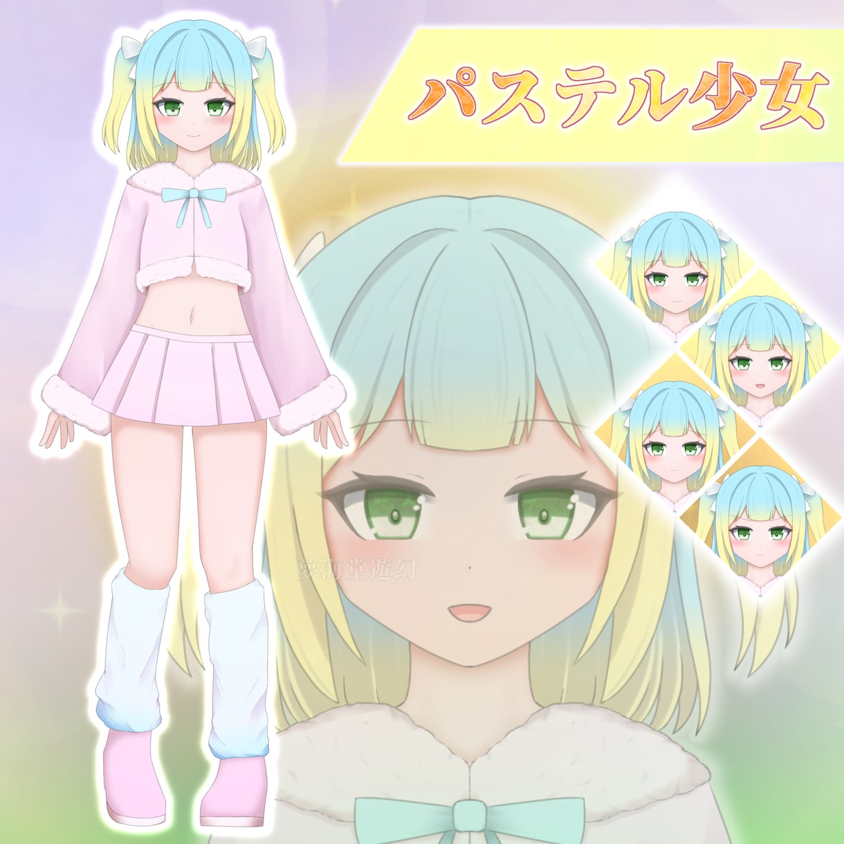 完成品◆ゆめかわ女の子の立ち絵販売します ゲーム制作やTRPGに！ゆめかわいい世界を広げませんか？ イメージ1
