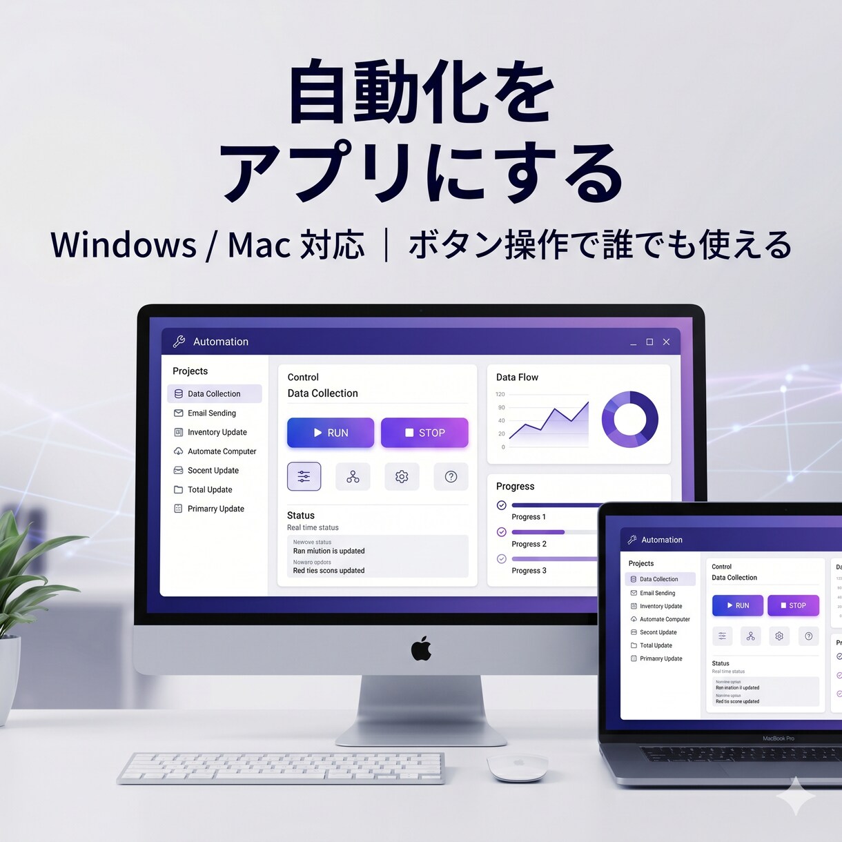 Win/Mac対応のアプリを開発しますます コマンド不要・ボタン操作で使える自動化アプリを開発 イメージ1