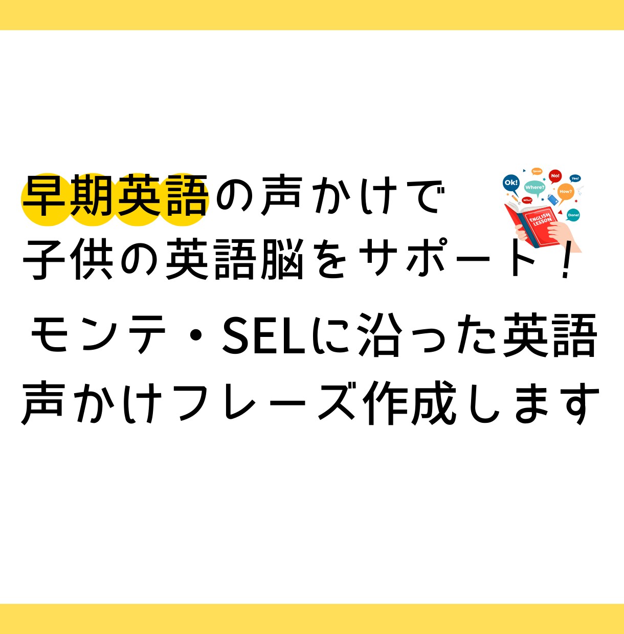 英語テンプレ　育児・教育・声かけ・音声化制作します 「こんなの欲しかった」を形にします。教育・育児・英語テンプレ イメージ1
