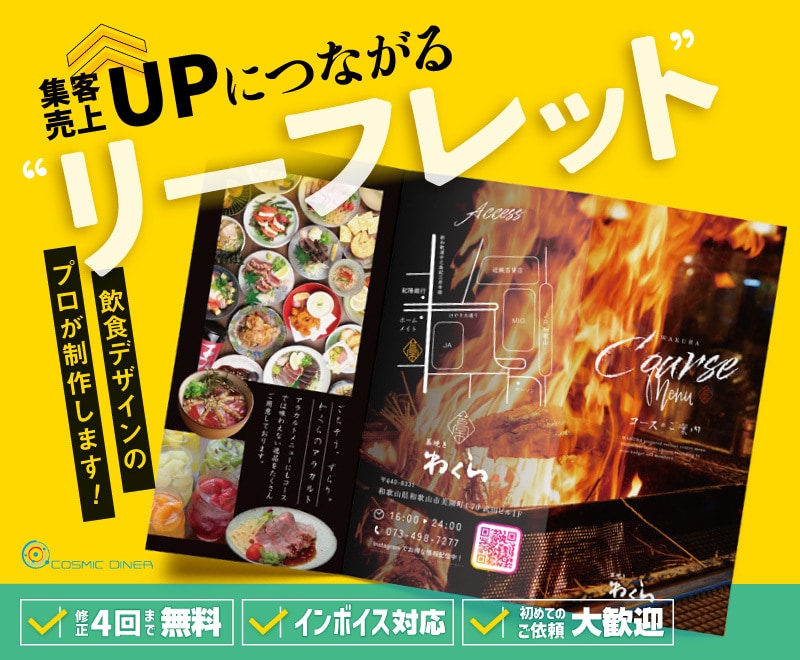 実績100店舗のデザイナーがリーフレット作成します 100店舗を持つ飲食会社のデザインチームです イメージ1
