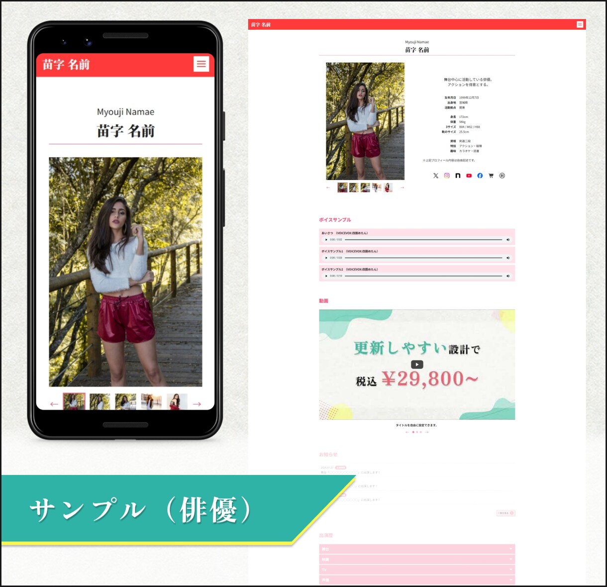 芸能関係者の方向け！プロフィールサイト制作します SNSだけでは伝えきれない魅力を、1つのプロフィールサイトに イメージ5