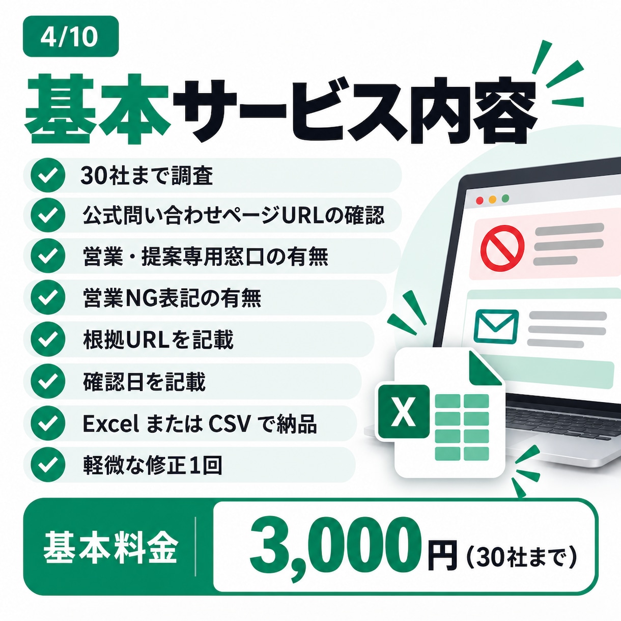 問い合わせ先と営業NG表記を確認します フォーム営業前に営業禁止・専用窓口をチェック イメージ4