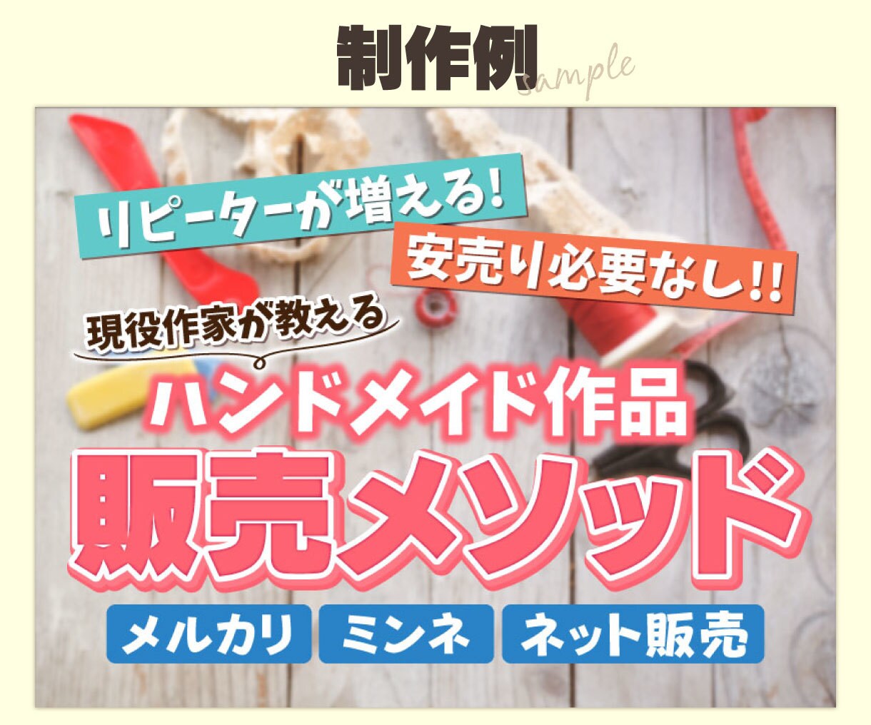 目を惹く！ストアカサムネイルを制作します 集客したい講師の方へ！高品質なサムネイルで講座の魅力を発信！ イメージ3