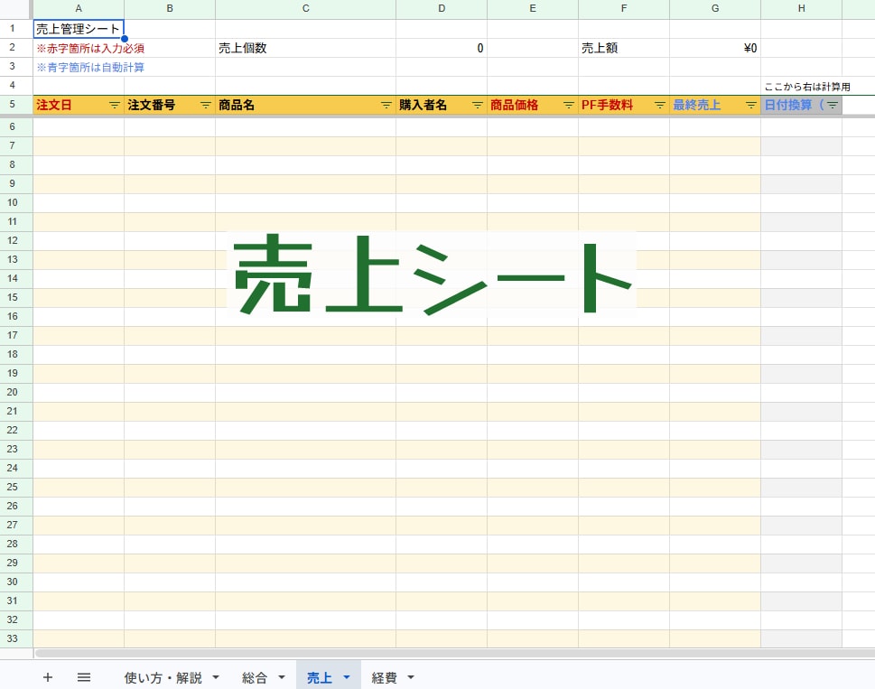 DL販売向けのシンプルな売上管理表作成します デジタルコンテンツ販売用に特化したシンプル設計！ イメージ4