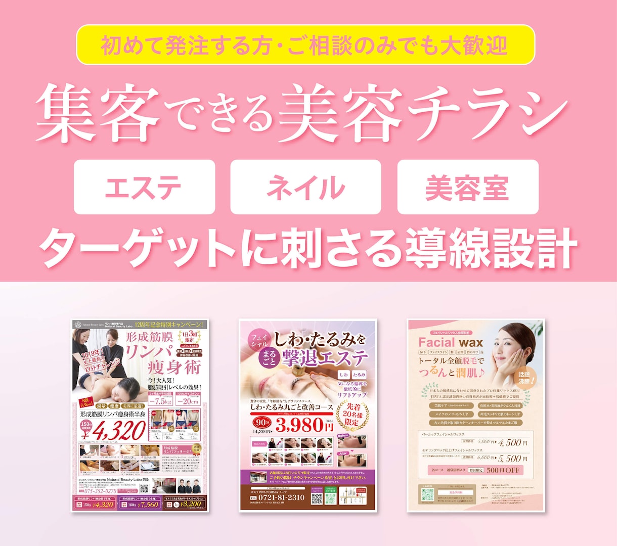 おしゃれな美容集客チラシ・ポスターを作成します エステ・美容室・ネイル・フィットネス・化粧品・女性向けチラシ イメージ1