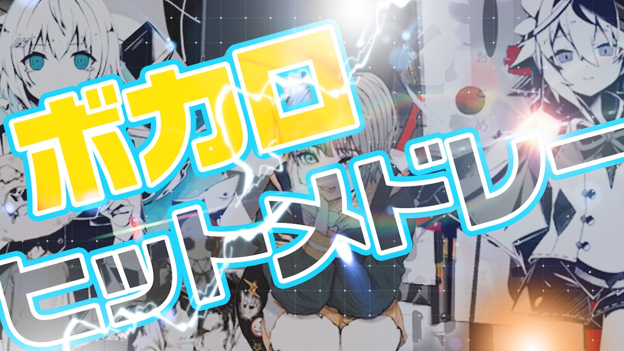 YouTubeゲーム実況等動画サムネイル作成します ついついクリックしたくなるような目立つ動画サムネイルを作成！ イメージ4