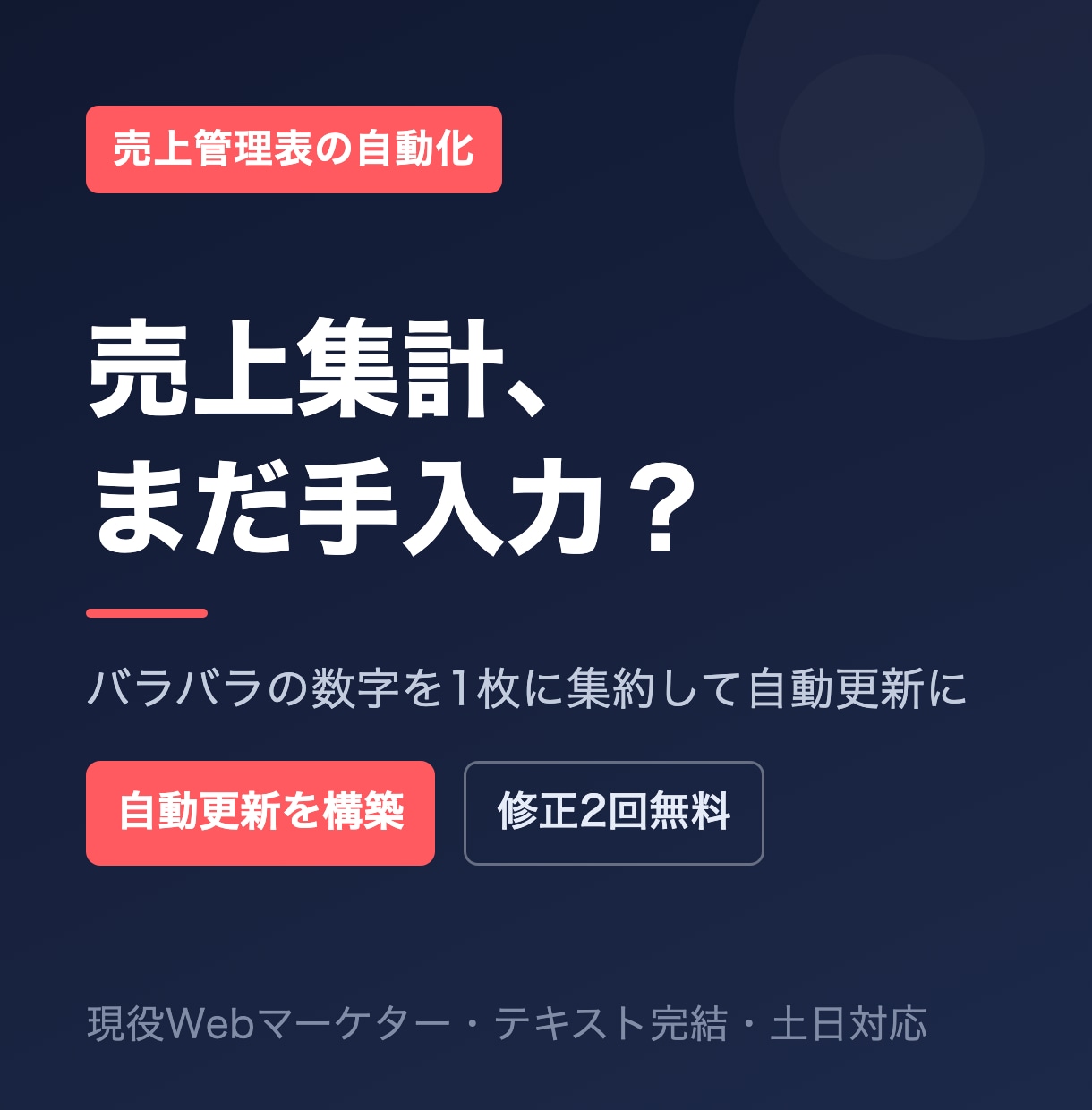 売上集計の手入力をやめて自動更新にします 売上集計の手入力が終わらない方へ イメージ1