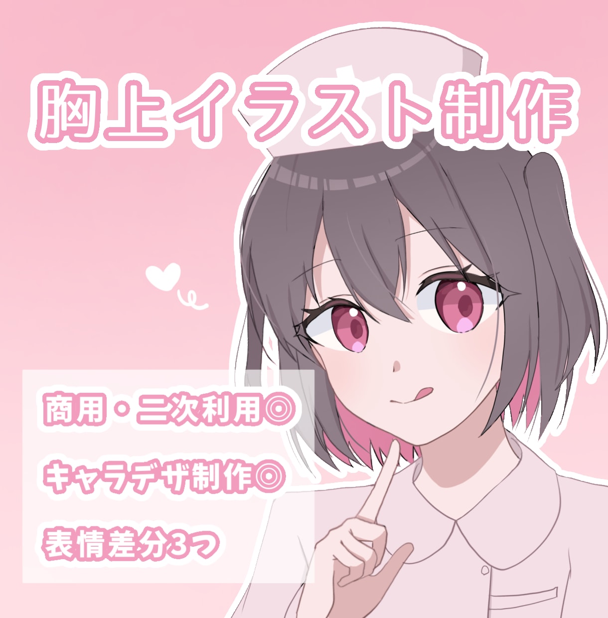 GW限定　表情差分3つ付き！胸上イラスト描きます 期間限定の特別価格！SNSアイコンや動画に使える表情セット イメージ1