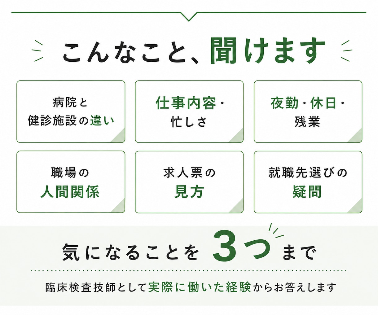 臨床検査技師の就職先選び 病院健診について答えます 病院と健診施設の違い、働いたからこそ話せることがあります イメージ2