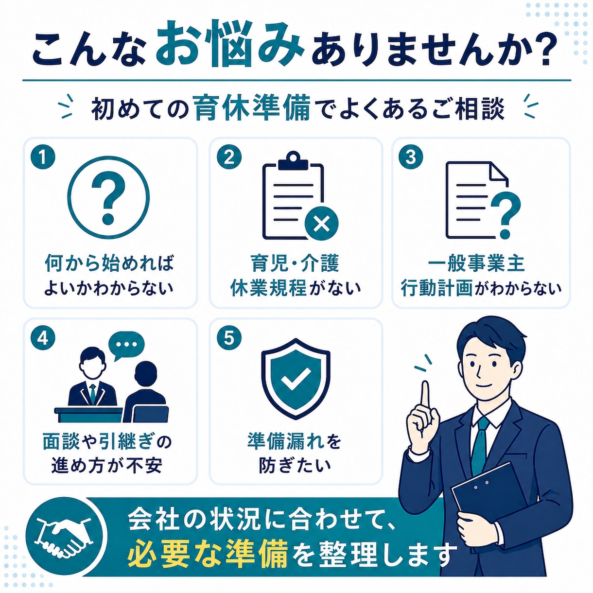 両立支援等助成金｜育休取得時の申請準備を支援します 育児休業規程・行動計画・面談・復帰支援プランまで社労士が支援 イメージ2