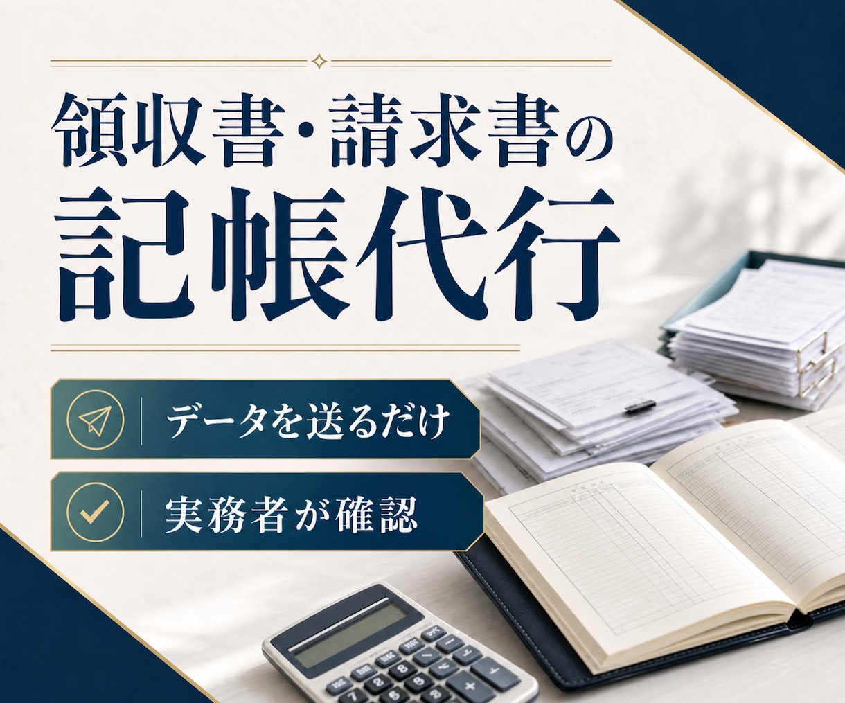 PDF・画像・CSVから100仕訳まで記帳します 100仕訳まで｜確認が必要な取引は一覧でお返し イメージ1