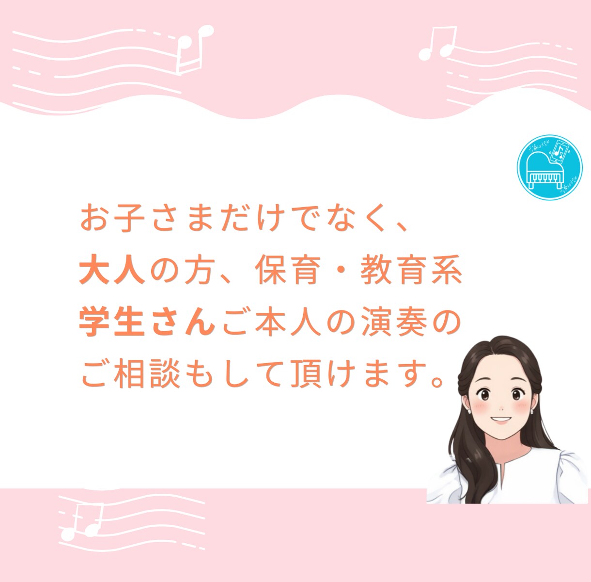 今すぐ聞きたい♪ピアノ練習のお困り相談できます 講師側も【ピアノの前に座って、ピアノ演奏解説しながら】対応 イメージ5