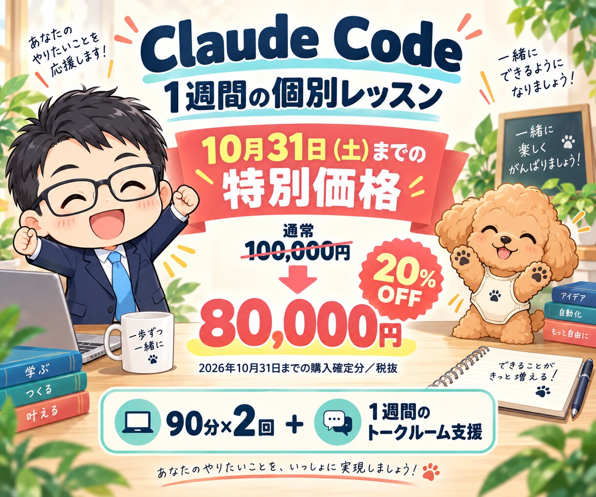 Claude Codeの使い方と自動化を教えます 初心者向け1週間講座|90分×2回でツール作成を実践 イメージ8