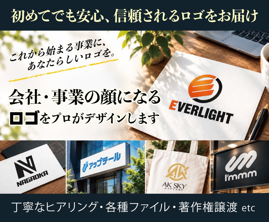 会社・事業の顔になるロゴをプロがデザインします これから始まる事業に、あなたらしいロゴをお届けします イメージ1