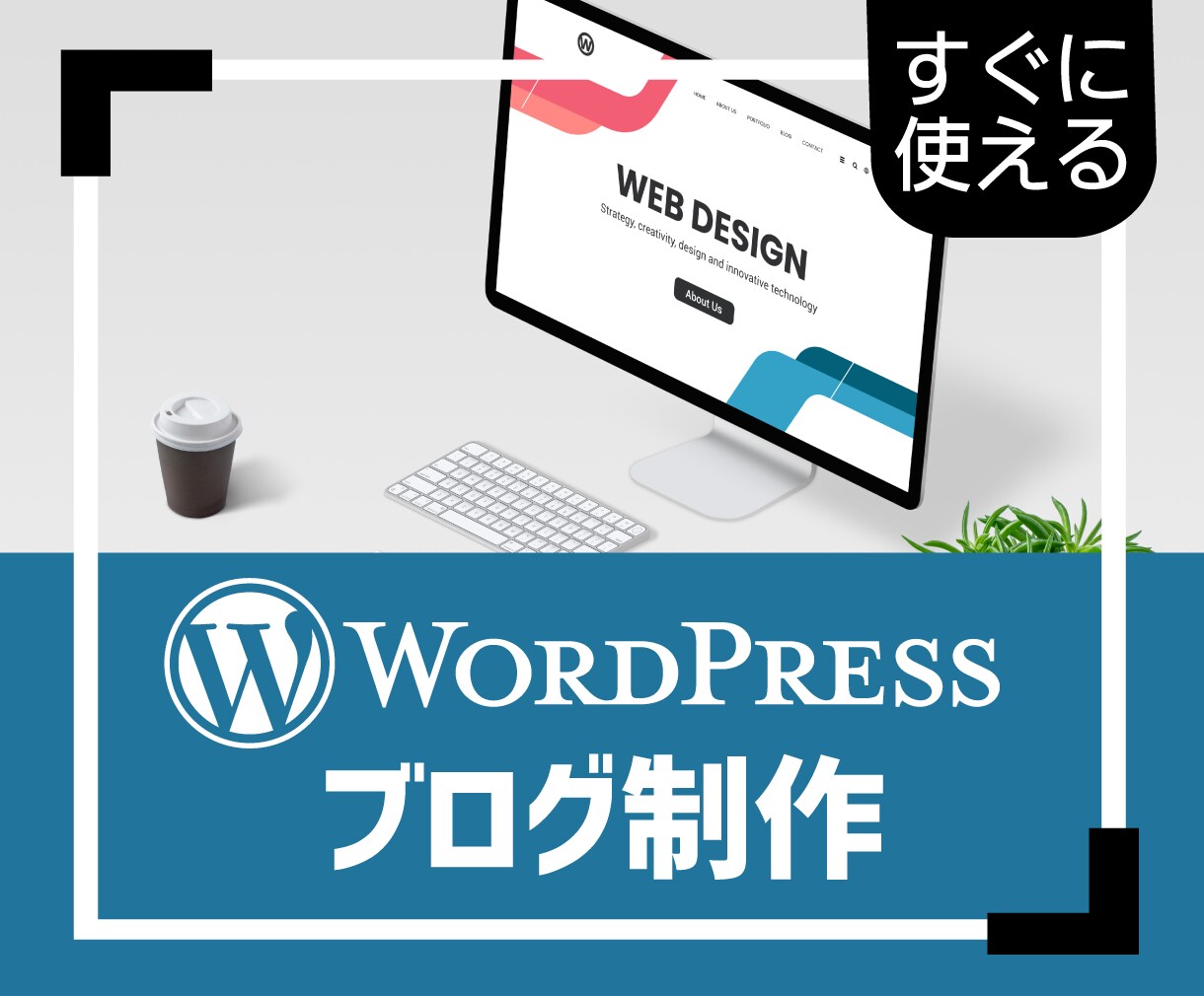 WordPressでブログ開設します サクッと素早くワードプレスでブログ運用を開始したい方に イメージ1