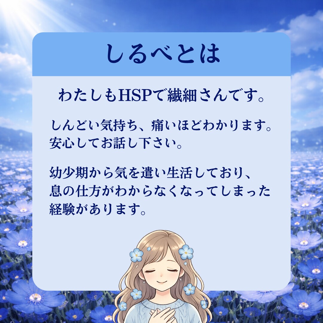 HSP・繊細さんの「しんどい」テキストで話せます 電話なし・テキストのみ。あなたのペースで話せます イメージ7