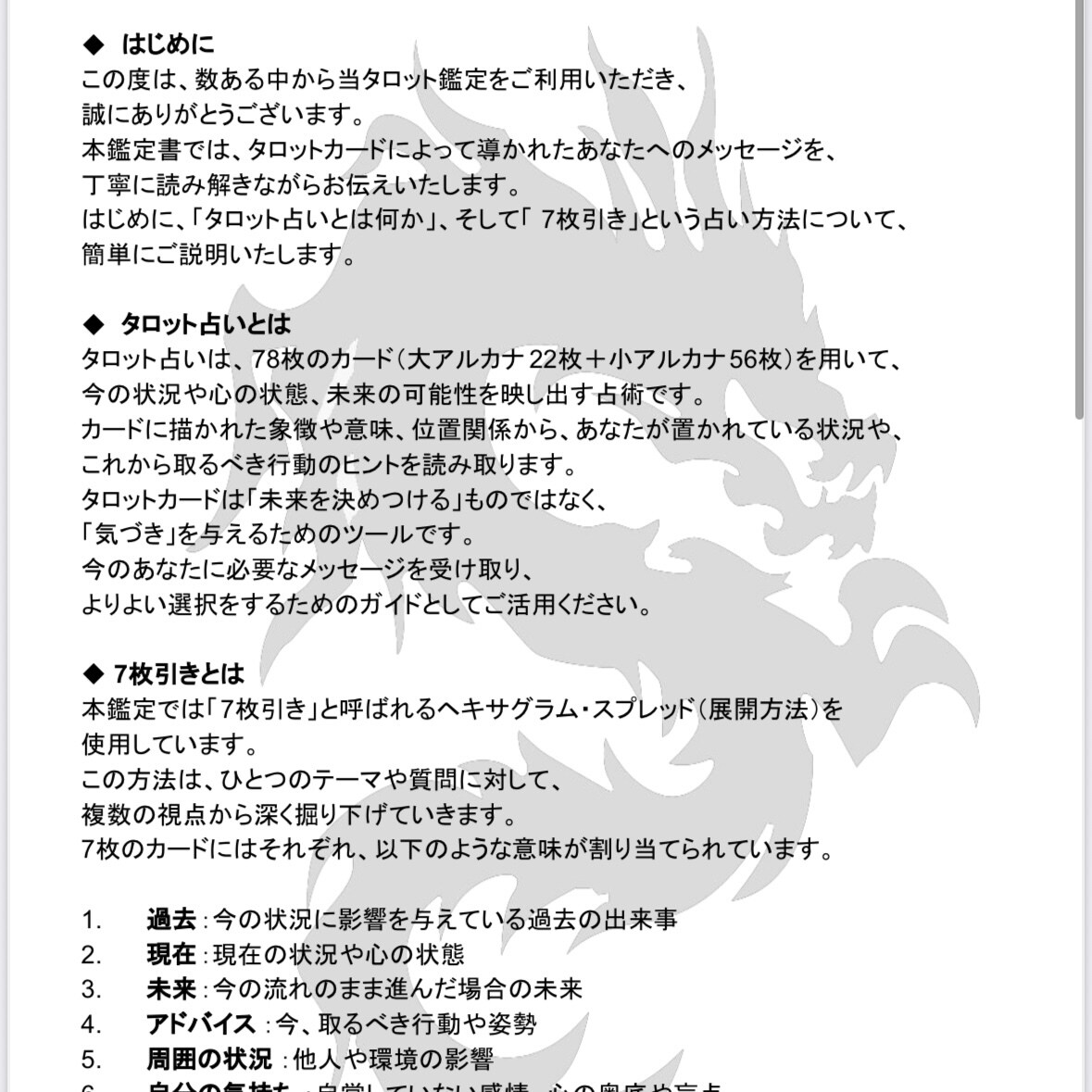今の働き方・未来のキャリアをタロットで占います ７枚のタロットが導く【鑑定書】をお送りいたします イメージ6