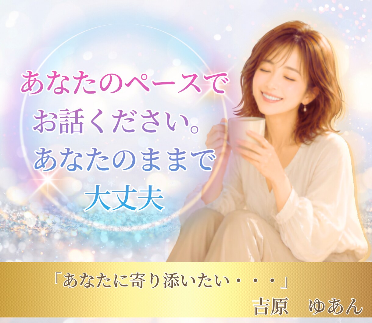更年期の悩み・ゆらぎ|そっと寄り添い伴走します 看護師×看護教員の経験と包容力で、安心して話せる場所へ イメージ4