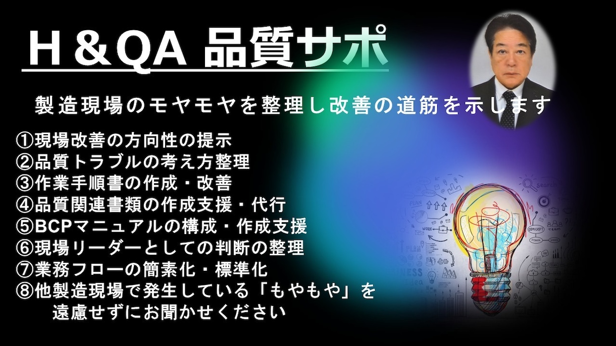 品質・業務・現場改善のご相談に幅広く対応します 製造現場のモヤモヤを整理し改善の道筋を示します イメージ1