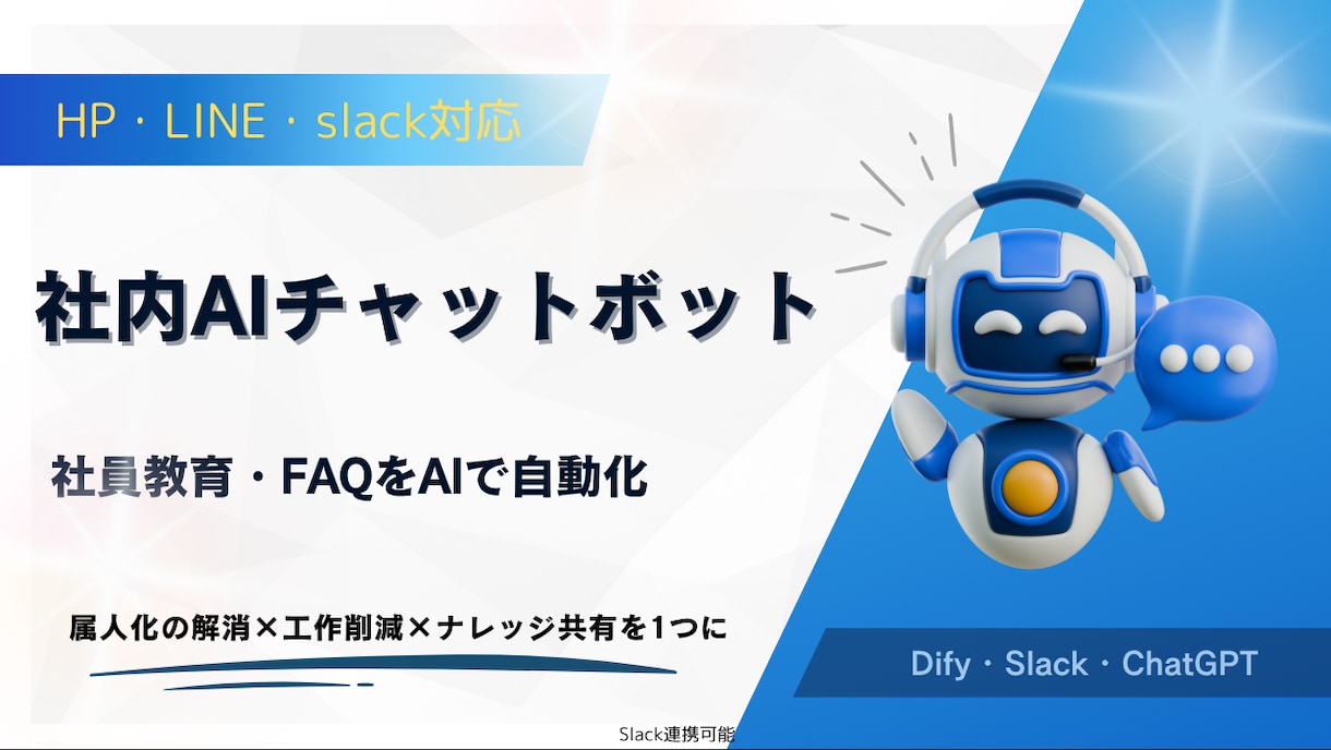 先着3名9800円！時間外問い合わせを自動化します LINE連携、HP連携でこれまでの仕様と変わらず使い勝手UP イメージ1