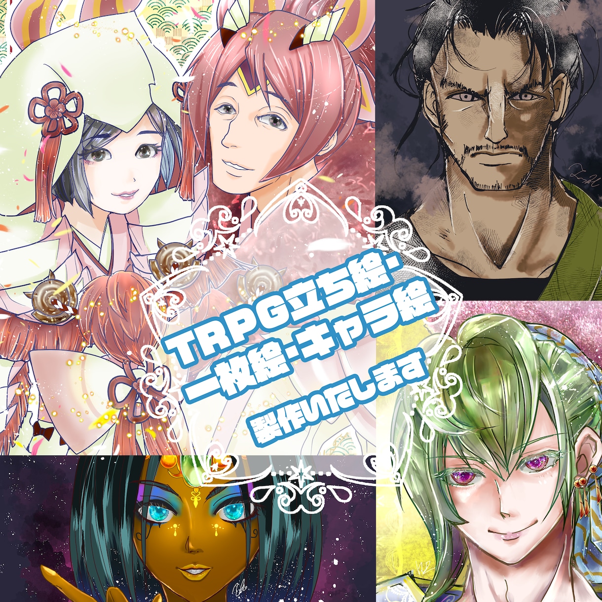 TRPG立ち絵・一枚絵の作成承ります 美少女、青年、オジ様、メカでも何でも描きます イメージ1
