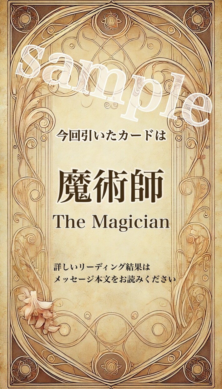 どんなことでもOK！白猫タロット鑑定いたします スピーディー鑑定！一枚引き×オリジナルの白猫タロット画像つき イメージ3