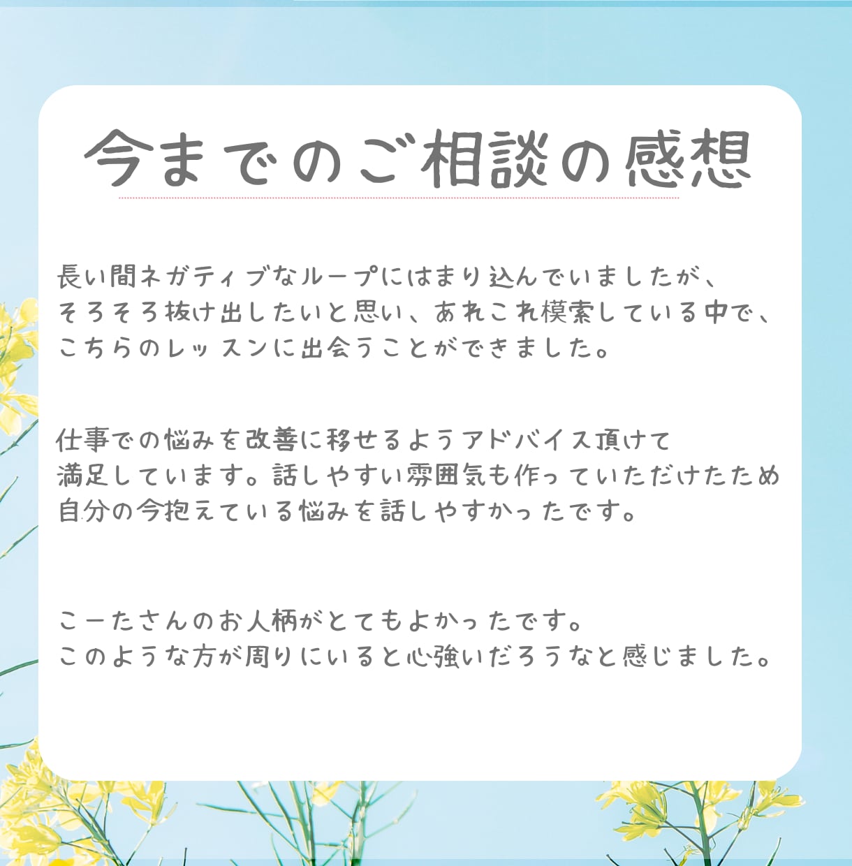 キャリア相談┃仕事術┃20代の仕事の悩みを聞きます メンターとしてあなたの思いをくみ取り、寄り添います！ イメージ3