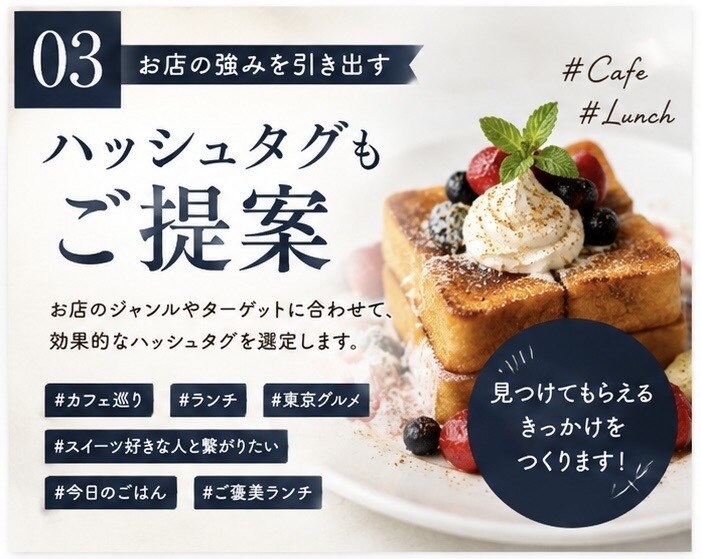 お店の“食べたい”をSNSにします 料理の魅力を言葉と投稿に変えて、来店したくなる発信をします イメージ4
