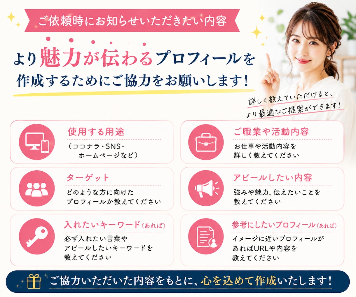 売れるプロフィール文章をChatGPTで作成します あなたの魅力や強みが伝わる信頼されるプロフィールを作成します イメージ6