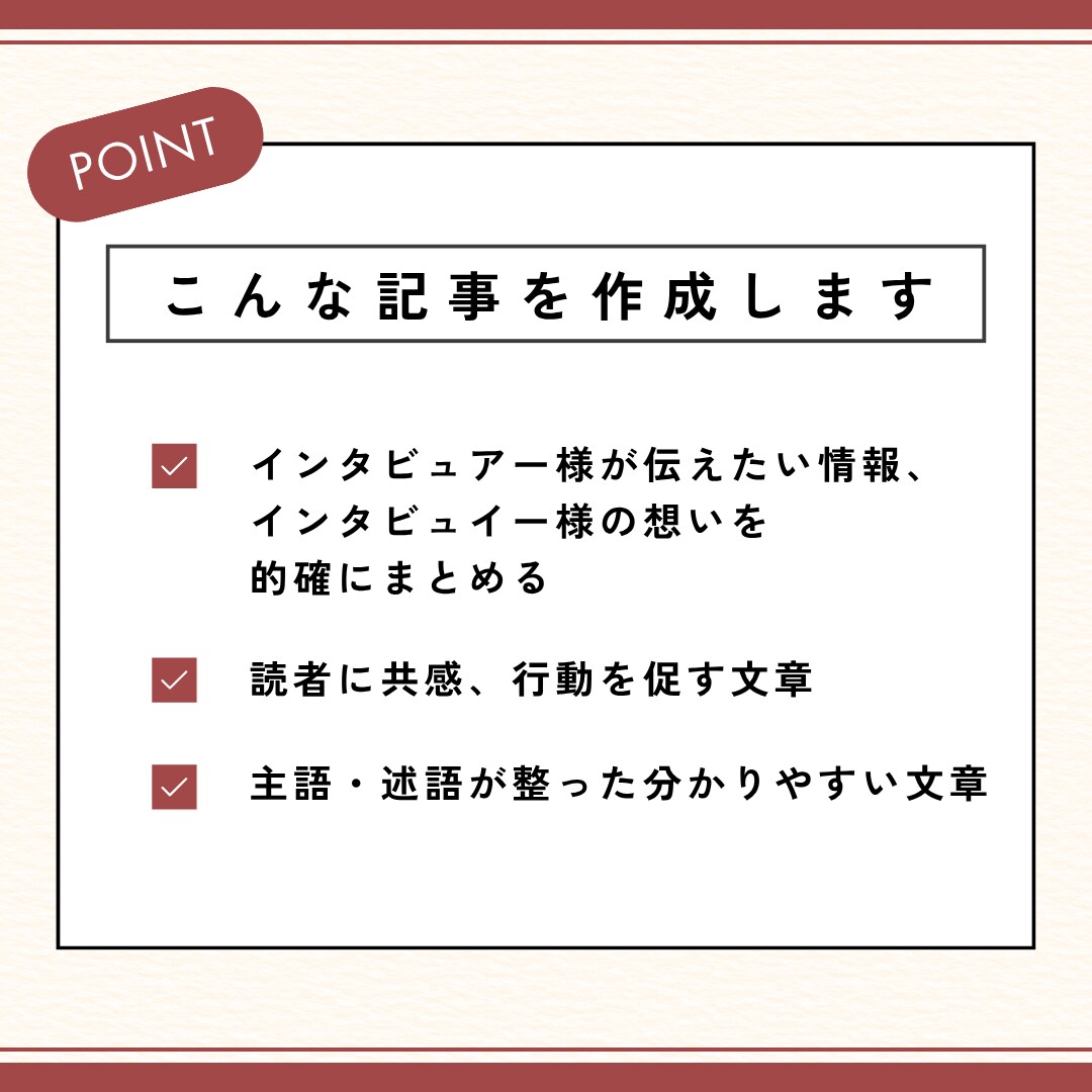 すぐに対応可能!インタビュー記事を作成します 想いが伝わる、読み進めたくなるストーリー記事をお作りします。 イメージ2