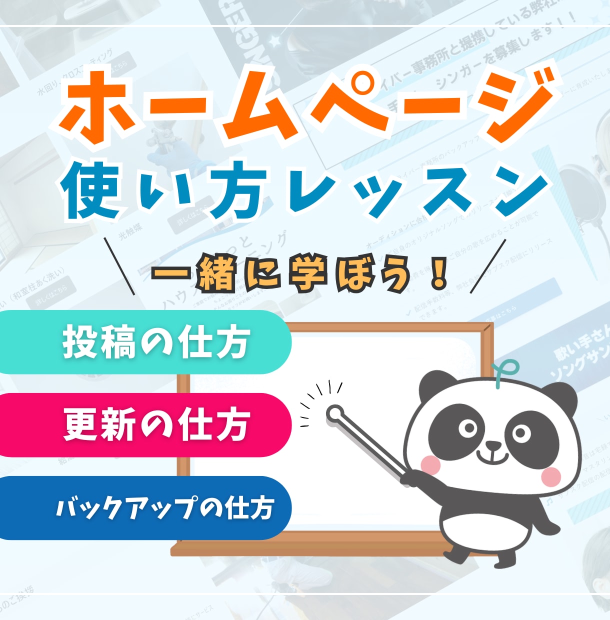 WordPressの使い方教えます サイトの投稿・更新など、運用の仕方を丁寧に解説いたします イメージ1