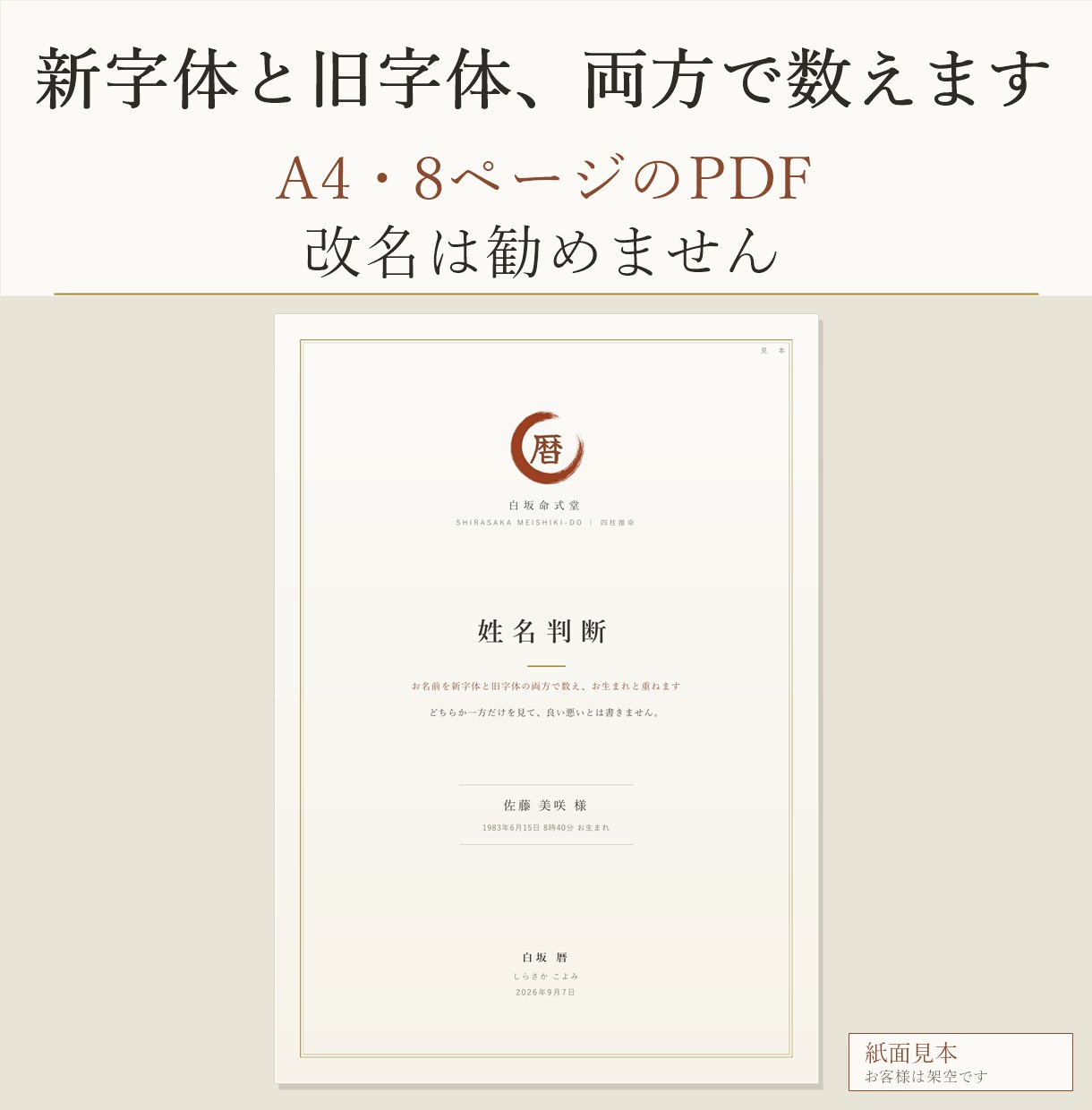 姓名判断の鑑定書を新旧字体と四柱推命で書きます 新字体と旧字体、両方で数えて並べます。改名は勧めません イメージ1