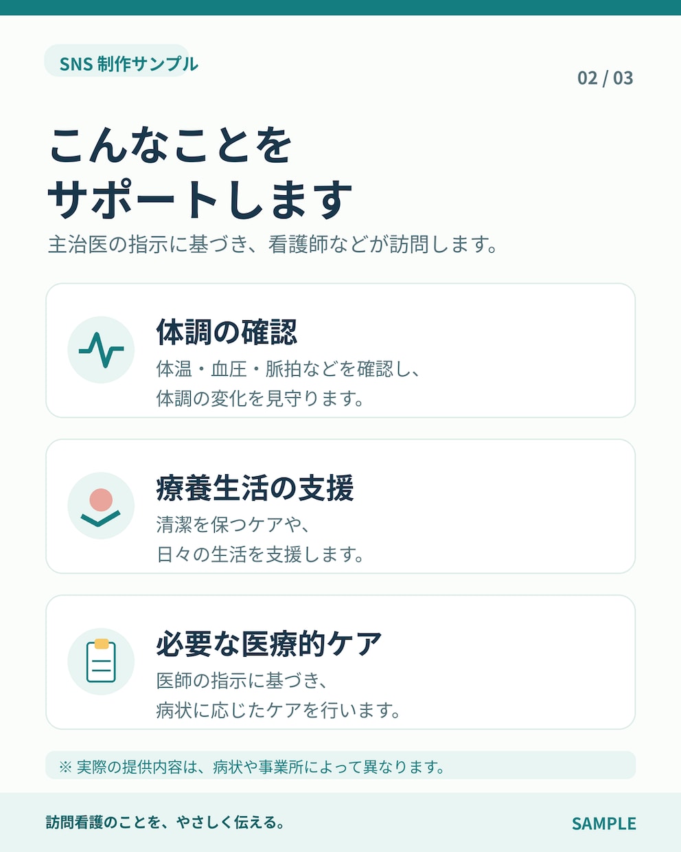 医療・介護のSNS投稿文と画像を作成します 事業所の魅力を伝える投稿文5本と画像2枚を制作 イメージ5
