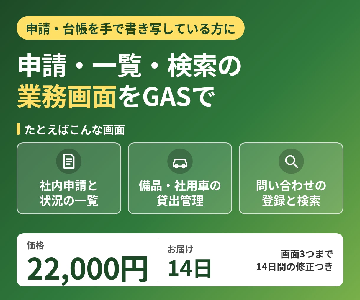 GASで申請・一覧・検索の業務画面を作ります スプレッドシートの上で動く画面／手順書・14日修正 イメージ1