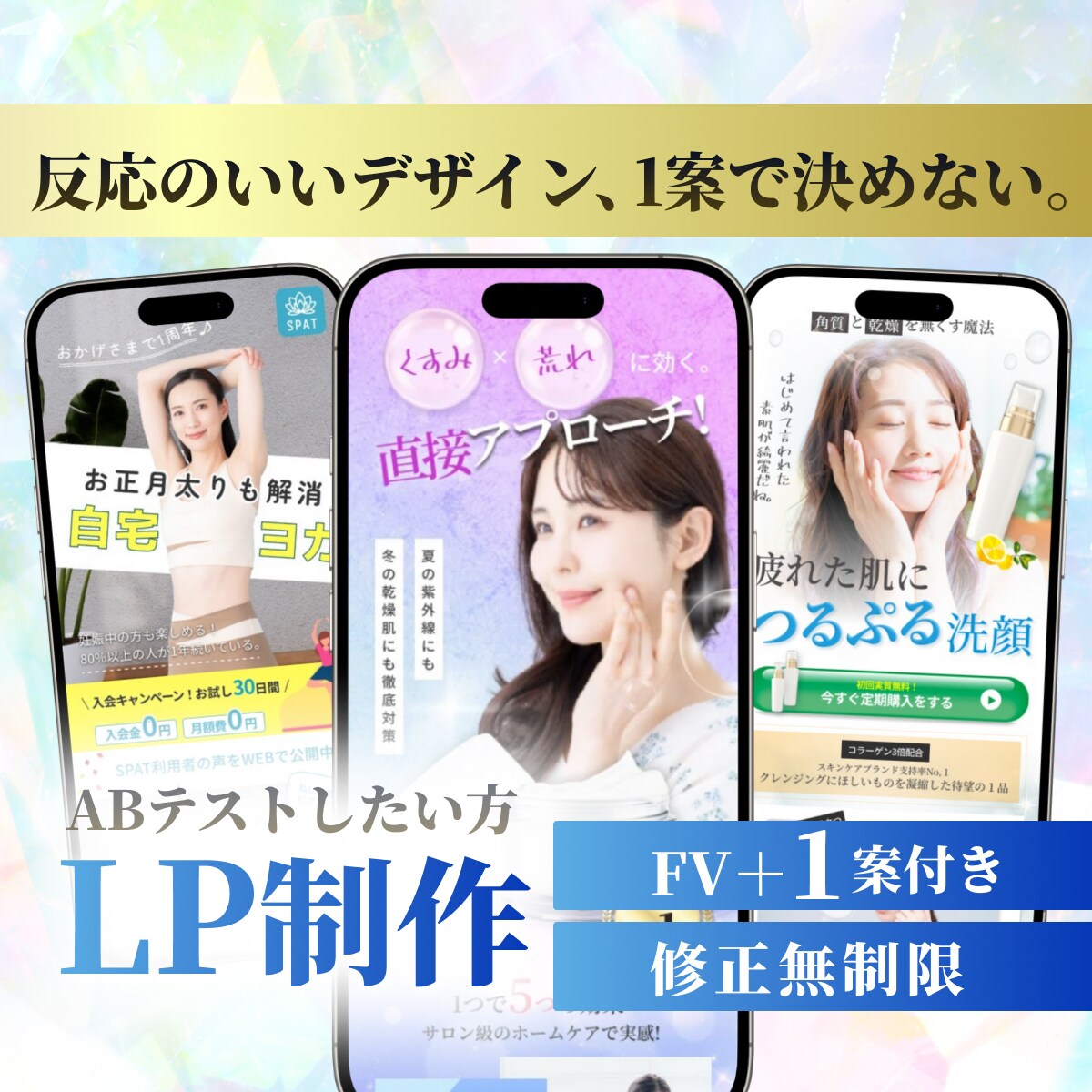 A/BテストできるLPデザインを制作します ファーストビューだけ別パターンをもう1案ご提案します。 イメージ1