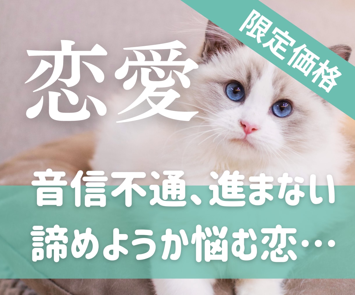 限定数◆9月末◆音信不通、復縁、ツラい…占います 未読、既読スルーのあの人、復縁したいけど…あの人の本心！！ イメージ1