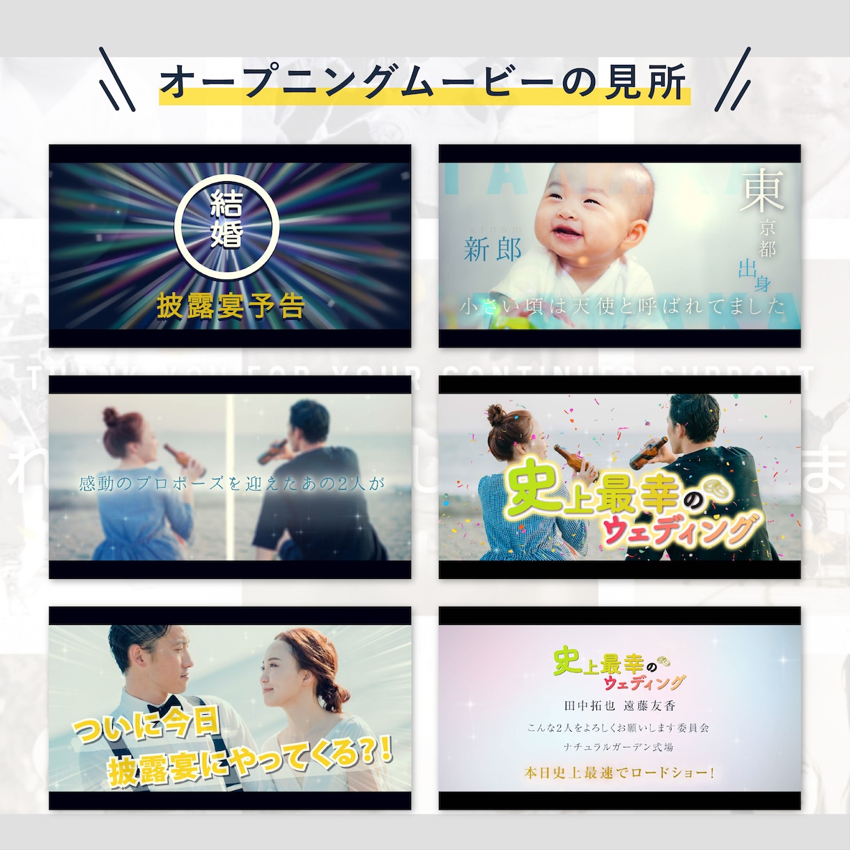 映画予告風オープニングムービー作成します ゲストを巻き込むあなただけのムービー作ります イメージ2