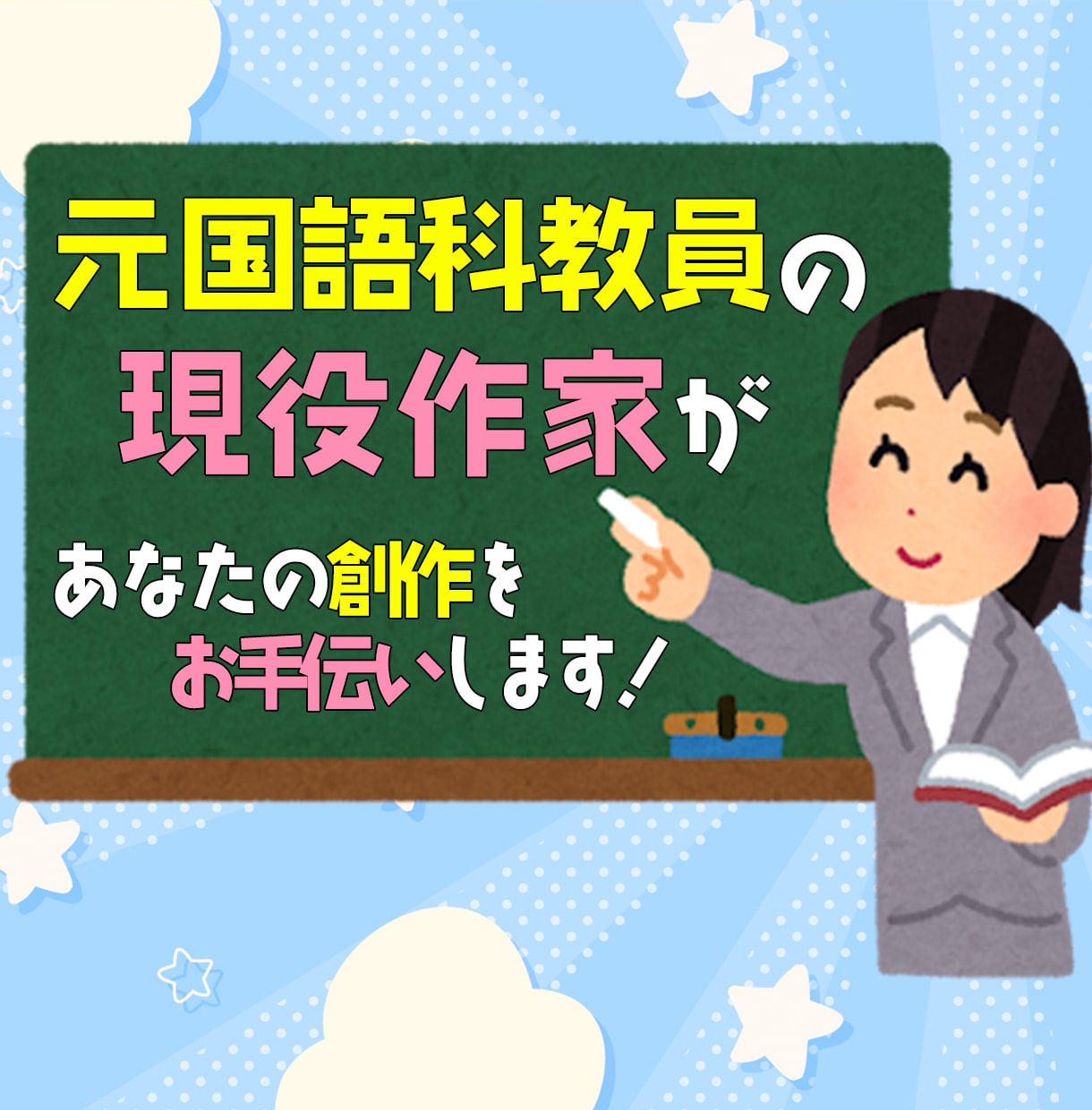 元国語科教員が、あなたの文章の強みを分析します 一人ひとりに寄り添い、書き手としての「武器」を言葉にします イメージ2
