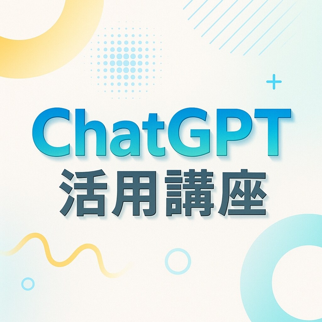 ChatGPTの使い方 報告書の作成方法を教えます 主にチャットGPTを使った具体的な使用法についてお伝えします イメージ1